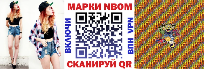 Марки NBOMe 1,8мг Берёзовский